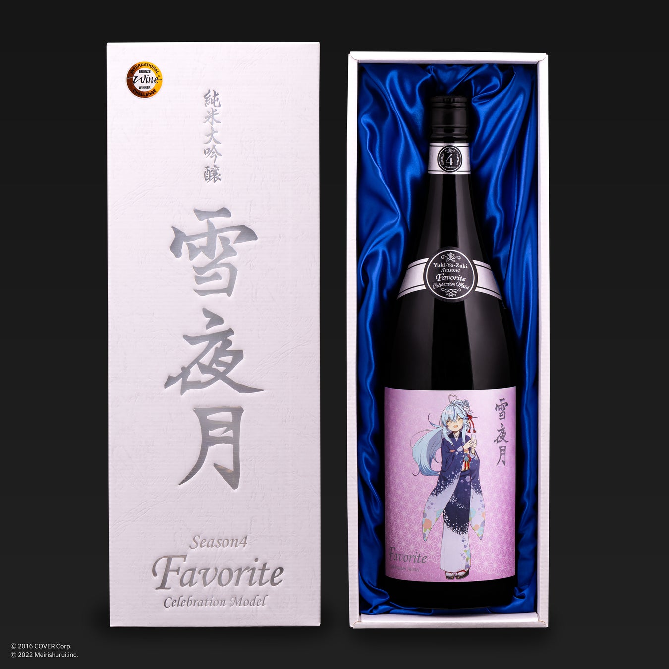 雪花ラミィと明利酒類が共同開発した「純米大吟醸 雪夜月 Favorite Model」のIWC2023ブロンズメダル受賞を記念した特別モデルが12月22日(金)17時より発売！  | 明利酒類株式会社のプレスリリース